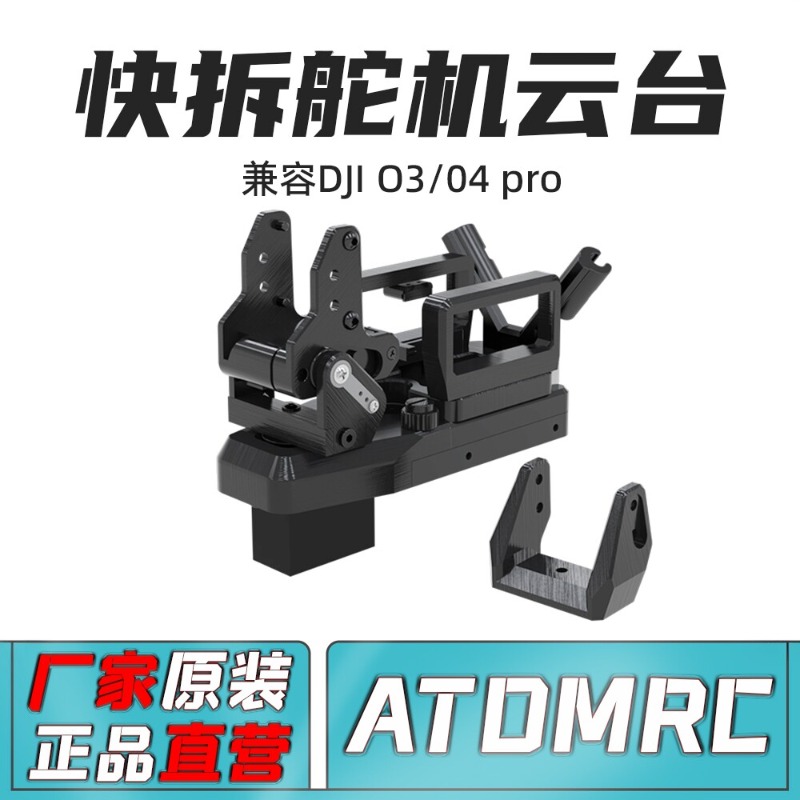 Rc Plane Hobby Zone - Быстросъемный панорамно-наклонный подвес ATOMRC V2 для